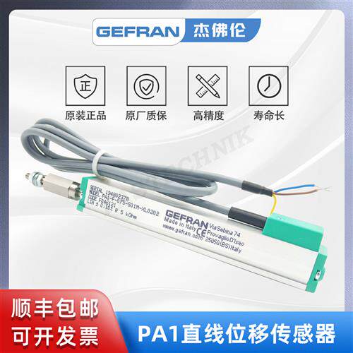 杰佛伦拉杆式直线位移传感器/电子尺PA1-F-075-S01M-XL0202
