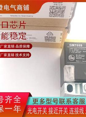 易福门GM705S GM701S GM505S GM504S IM0053 IM0054 质保