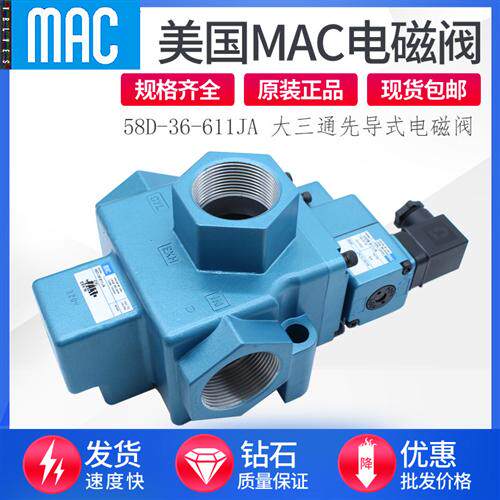 美国MAC电磁阀56C 57D 58D 55B-12-PI-111JA 58D-36-611JA 501BA