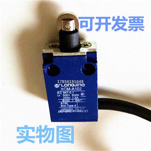 原厂XCM-A102 XCM-A110 行程限位开关机床模具专用一米线现货