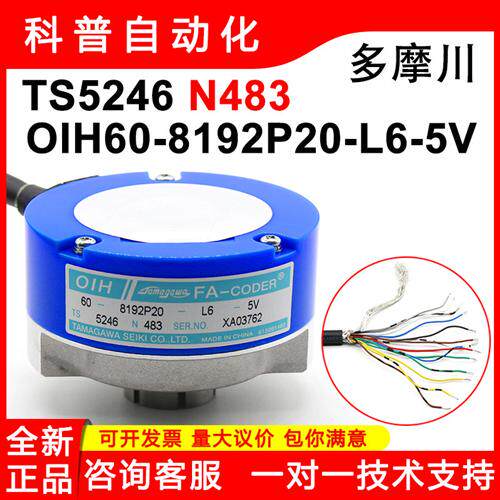 TS5246N483 OIH60-8192C/T-P20-L6-5V 日立 永大电梯用编码