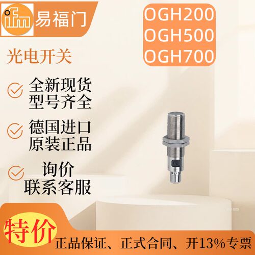 【现货】ifm 易福门光电开关    OGT200  OGT500  全新原装
