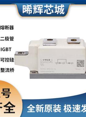 SKKD380-22H4二极管 功率 可控硅模块 极速发货 现货可直拍
