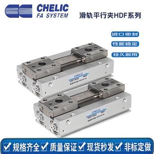 议价气立可CHELIC滑轨平行夹气缸HDF8