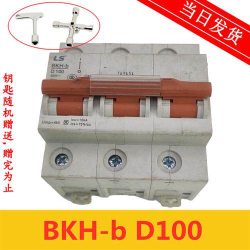 (LS)产电 三级断路器 BKH-B D100 D80 3P 80A 100A三相380V空开