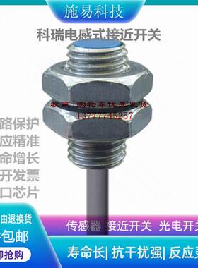 全新科瑞ND4-S5-M12/ND4-S6-M12电感式接近开关DC