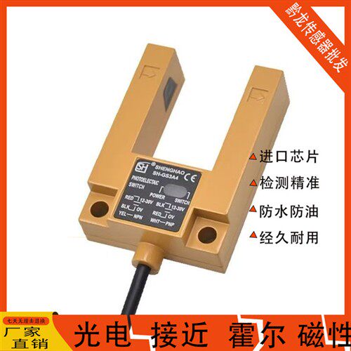 全新电梯配件/平层光电/开关SH-GS3A4平层感应器SGD31-GG-TZ2B2