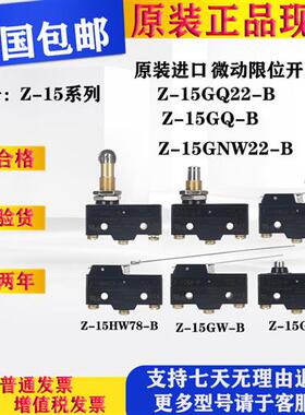 原装微动开关Z-15GW-B/Z-15GQ21-B/Z-15HW24-B/Z-15GDB