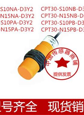 普邦电容式CPT30-S10NA-D3Y2 CPT30-N15NA-D3Y2 NPN 现货