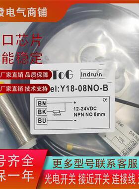 全新电感式接近Y18-08NO-B感应金属直流三线12-24VDC NPNNO传感器