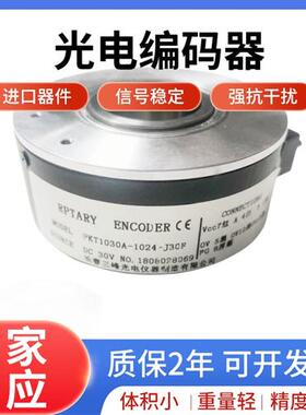 PKT1030A-1024-J30F三峰电梯主机编码器PKT1040 600-G12F