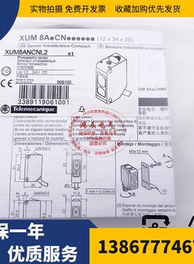 全新 光电开关传感器XUM8ANCNL2 XUM8APCNL2品质保证