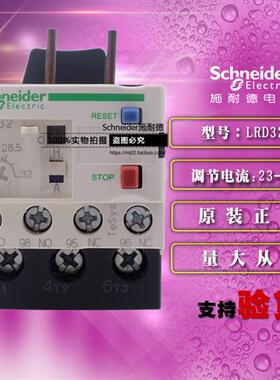 SchneiderTeSys热过载继电器 LRD32C 23-32A 全新原装正品