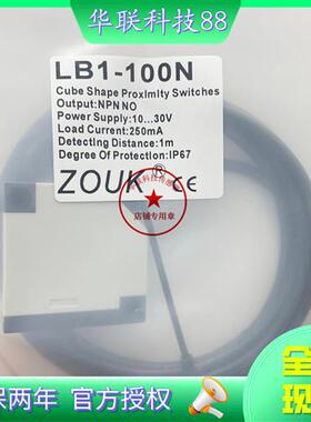 现货正品全新ZOUK感应器LB1-100N