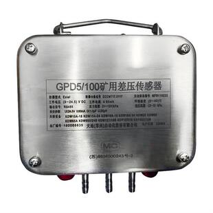 自动化GPD5 100矿用差压传感器瓦斯监控气体检测原厂正品