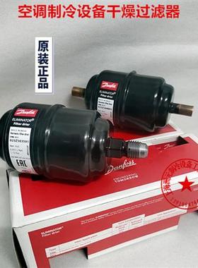 Danfoss干燥过滤器 DML DCL 032S  023Z 5048 5035 5013 DMC2032S