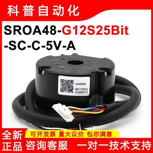 SROA48-G12S25Bit-SC-C-5V-A全新原装正品现货质保一年编码器