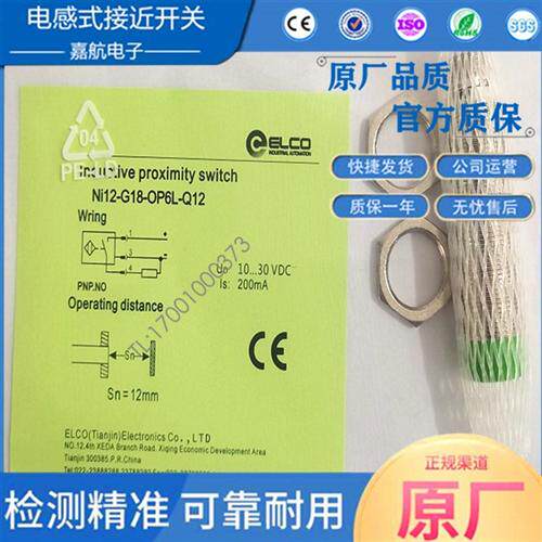 宜科接近开关 NI4-M12 FI5 NI8-M18-ON6L NI12-G18-OP6L OD6L-Q12