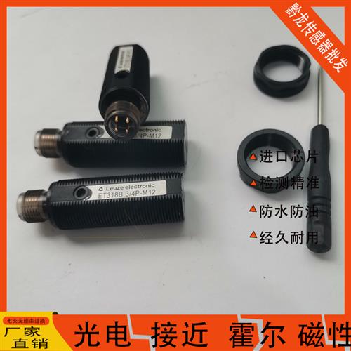 劳易测 FT318B.3/PRK328.3/4P-M12/ET318BI.3/FT318B.3/2N 传感器
