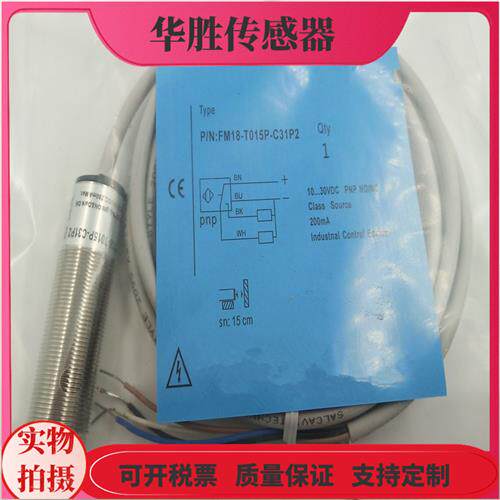 FM18-T015P-C31P2漫反射FM18-T015N-C31P2传感器物体感应
