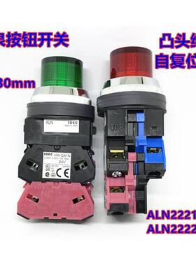 IDEC和泉ALN22211DNG 22202DNR 01W 10DNG按钮开关Y自复位24V孔30