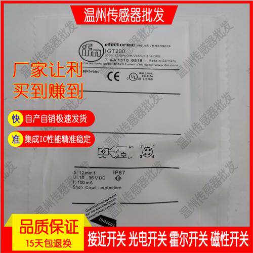 IFT200 IGT200 IGT249 IFC246 IE5288全新 电感式接近开关传感器