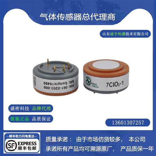 4CLO2-10二氧化氯气体传感器4CLO2-1  4CLO2-50 7CLO2-1 7CLO2-20