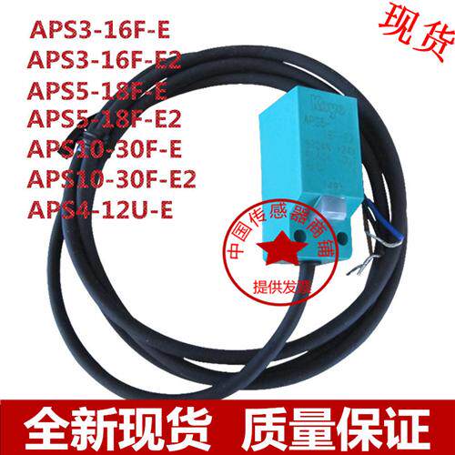 现货APS3-16F-E2 APS3-16F-E APS5-18F-E2 APS10-30F-E2