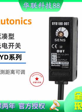 奥托尼克斯光电开关BYD50-DDT-T BYD30-DDT-U BYD100 BYD3M-TDT-P