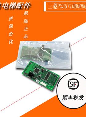 电梯配件/LHA-023A G11 G01三菱凌云电梯轿内显示P235710B000G02