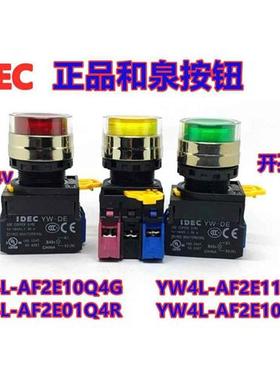 IDEC和泉YW4L-AF2E10Q4G带锁按钮开关YW4L-AF2E01Q4R 01Q4Y 11Q4G
