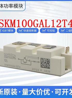 直发 SKM100GAL12T4  SKM100GAL12V  西门康IGBT 可控硅 整流桥