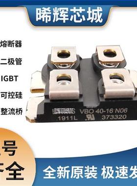 艾赛斯VBO40-16N06全新原装IXFNMOS管 极速发货 现货可直拍