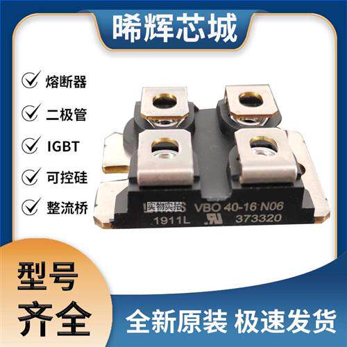艾赛斯VBO40-16N06全新原装IXFNMOS管 极速发货 现货可直拍