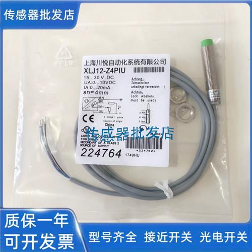 全新 川悦XLJ12-Z4PIU XLJ12A-Z2PIU XLJ30-Z15PIU传感器