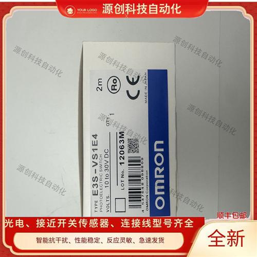 全新光电开关E3S-VS1E4/VS1B4/VS5E42R/VS1B42R/VS5B42R传感器