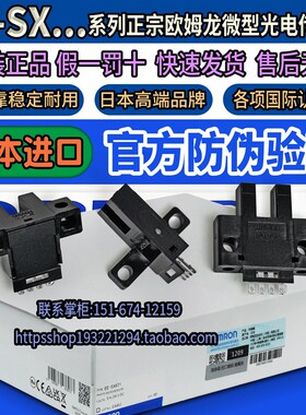 原装欧姆龙EE光电开关SX670-SX671 SX672 673 SX674 471-472一A-P