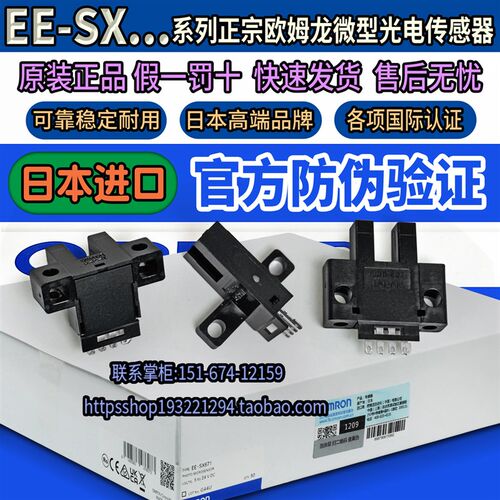 原装欧姆龙EE光电开关SX670-SX671 SX672 673 SX674 471-472一A-P