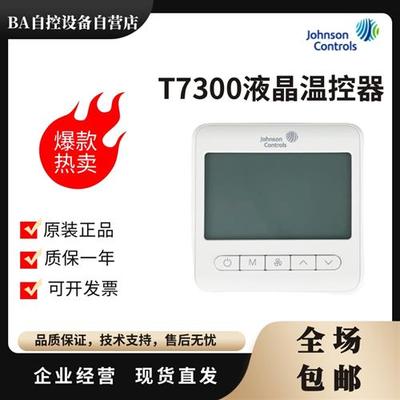 江森T7300-TF60-9KS0 -TF61-9MS0液晶温控器T7700-TF60-9MS0-9KS0