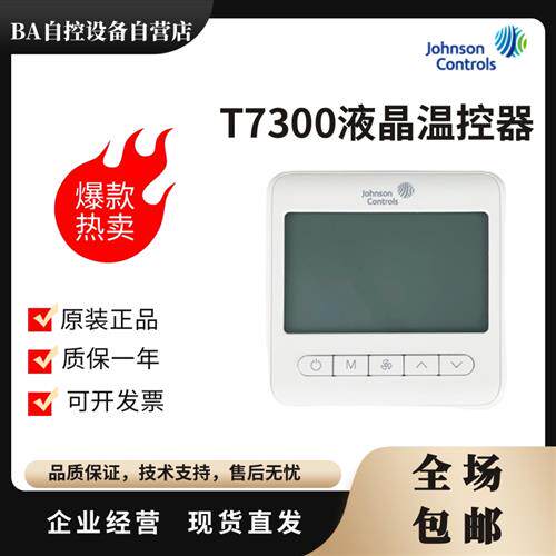 江森T7300-TF60-9KS0 -TF61-9MS0液晶温控器T7700-TF60-9MS0-9KS0
