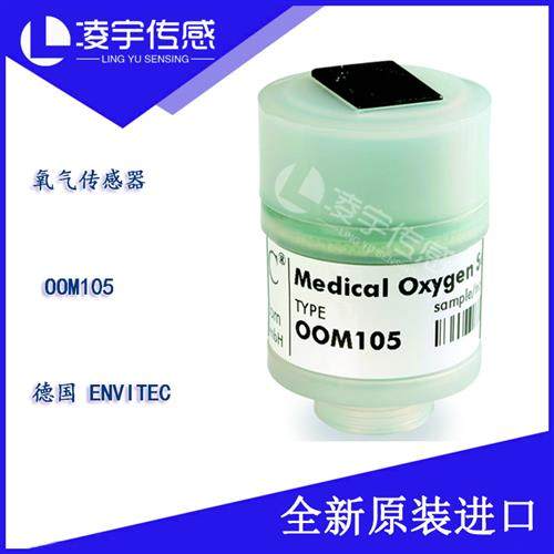 OOM105O2氧气传感器氧电池 MOX-4代替进口原装