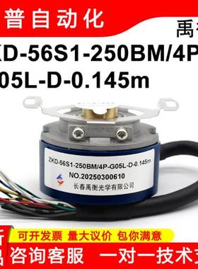 ZKD-56S1-250BM-4P-G05L-D-0.145m全新原装禹衡伺服电机编码器