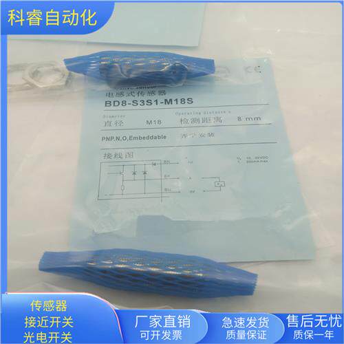 BD8-S3S1-M18S四针接插件PNP常开传感器齐平安装金属感应
