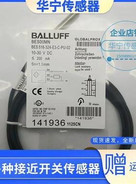 BALLUFF巴鲁夫全新现货 BES00MN BES 516-324-E3-C-PU-02