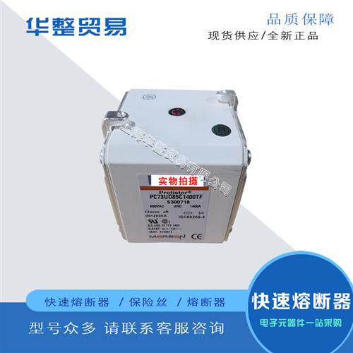 全新熔断器PC73UD90V13CTF T300696 PC73UD85C14CTF S300718