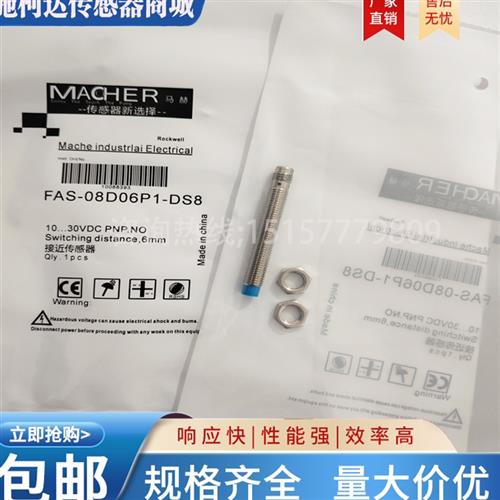 全新接近开关 FAS-08D06P1-DS8 FAS-08D06P2-DS8 FAS-08D08N1-DS8