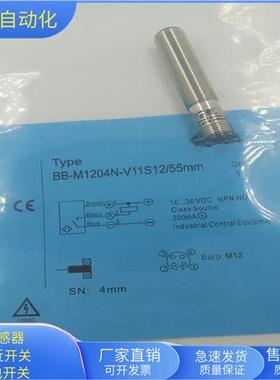 BB-M1204N-V11S12四芯接插件NPN常开传感器齐平安装全新