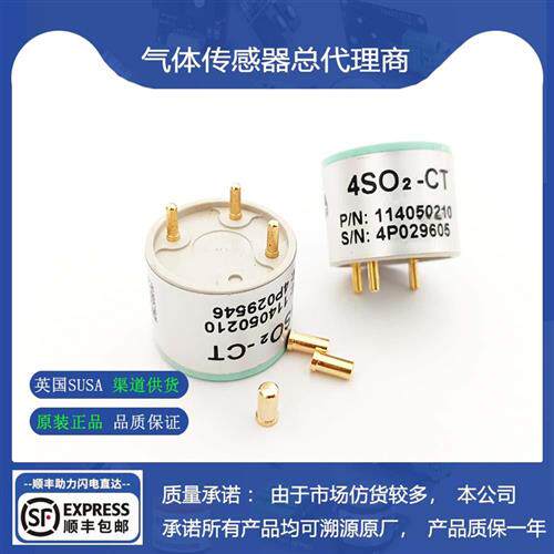 4SO2-CT 二氧化硫气体传感器电化学 原装正品