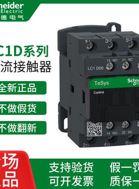 交流接触器LC1D09 D12 18 25 32 D40 50 65A 80 95M7C 220V
