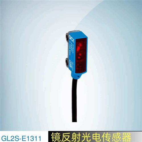 SICK西克镜反射光电传感器GL2S-E1311订货号1063009施克光电开关